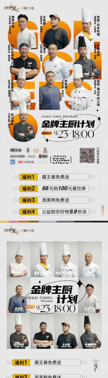 金牌主厨活动视觉-采灵感-https://www.cailinggan.com/