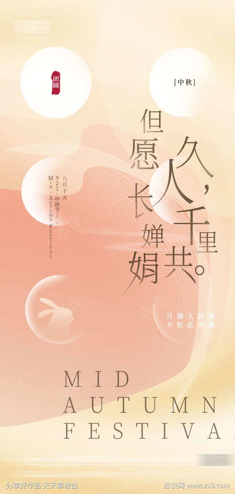 但愿人长久千里共婵娟-采灵感-cailinggan.com