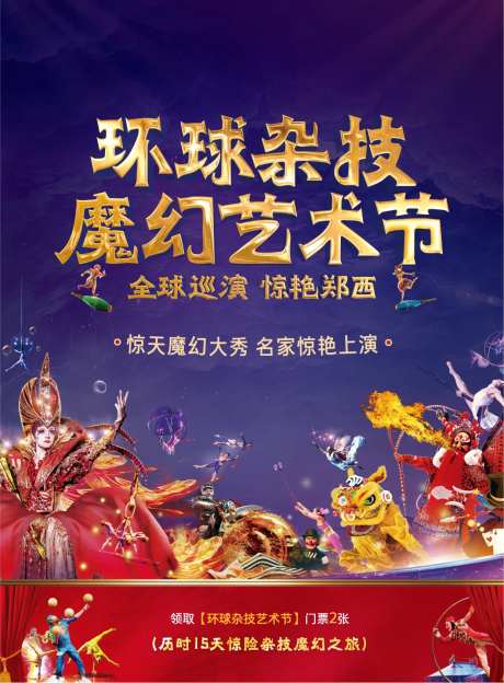 杂技活动海报-采灵感-https://www.cailinggan.com/