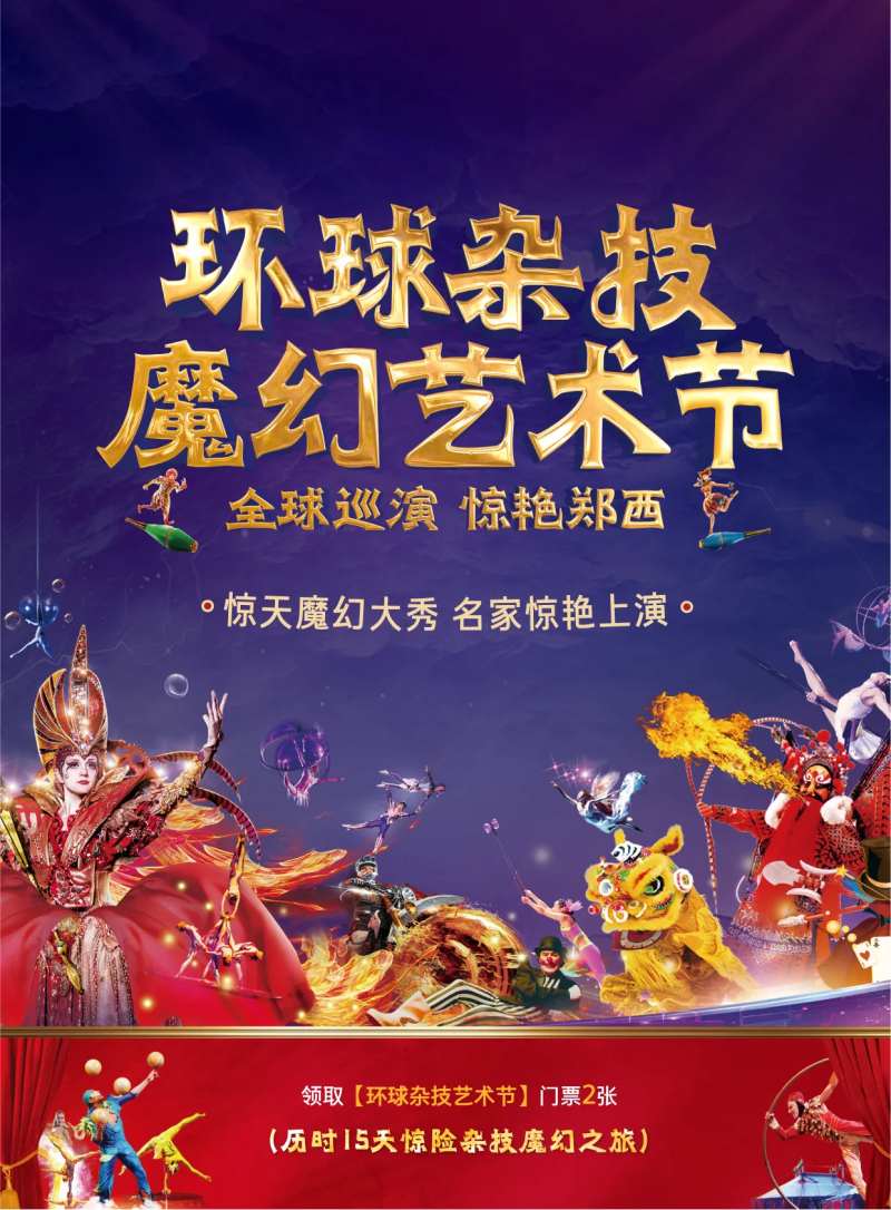 杂技活动海报-采灵感-cailinggan.com