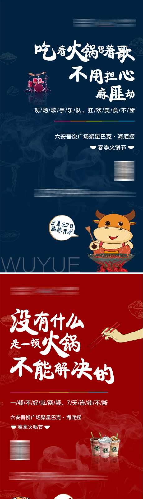 地产火锅海底捞活动系列海报-采灵感-https://www.cailinggan.com/