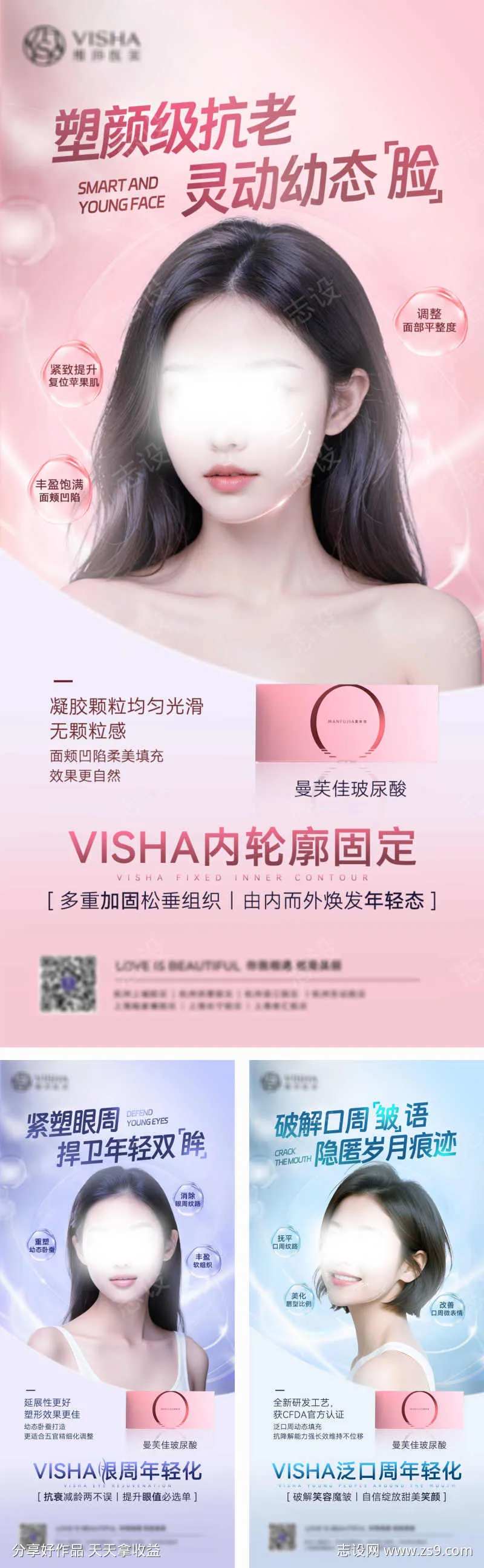 医美眼周口周内轮廓固定系列海报-采灵感-cailinggan.com