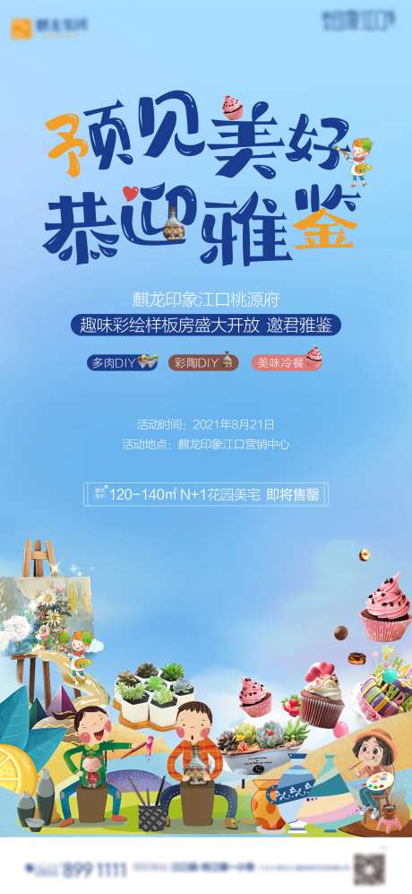 地产多肉彩陶DIY活动海报-采灵感-https://www.cailinggan.com/