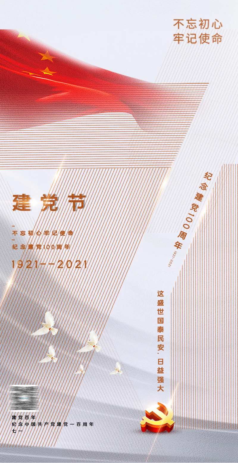 建党节主题海报-采灵感-cailinggan.com