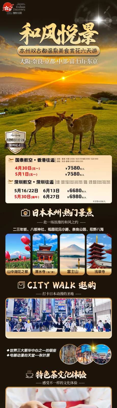 日本本州双古都京都奈良六天团-采灵感-https://www.cailinggan.com/