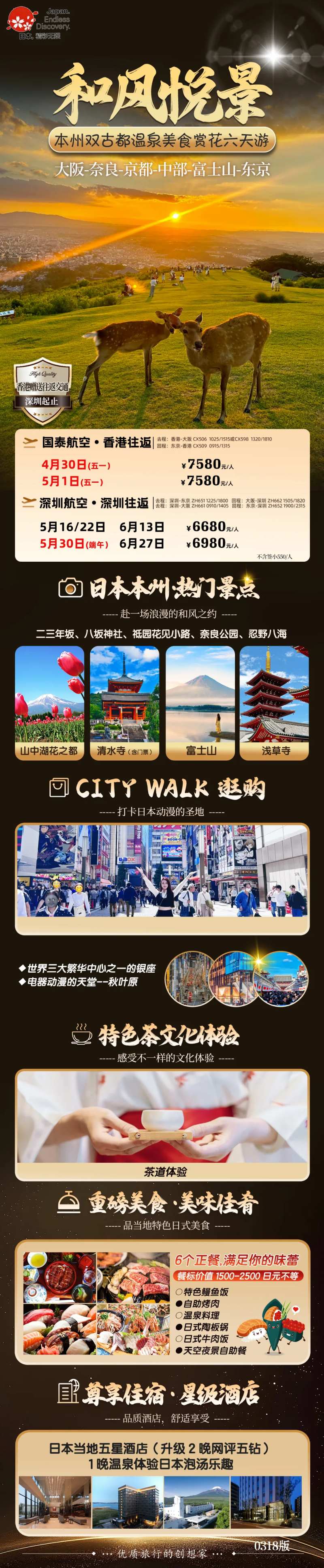 日本本州双古都京都奈良六天团-采灵感-cailinggan.com