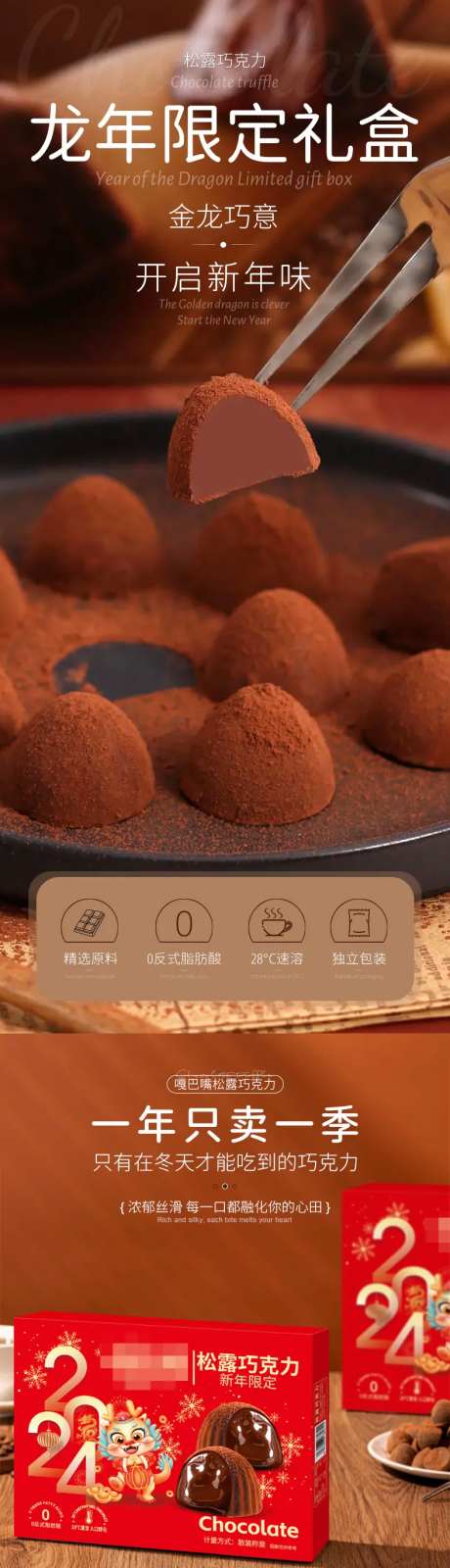 松露巧克力电商促销详情页-采灵感-https://www.cailinggan.com/