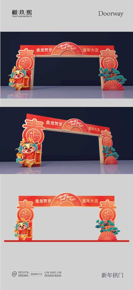 新年拱门-采灵感-https://www.cailinggan.com/