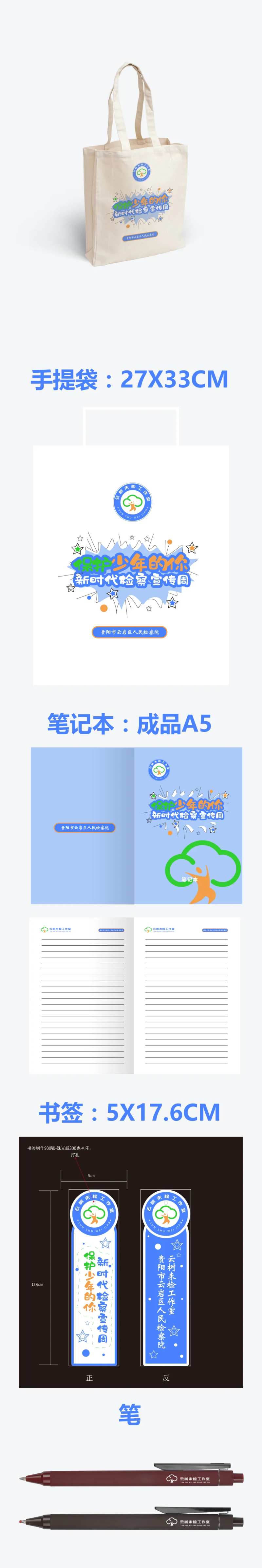 机关单位宣传物料-采灵感-cailinggan.com