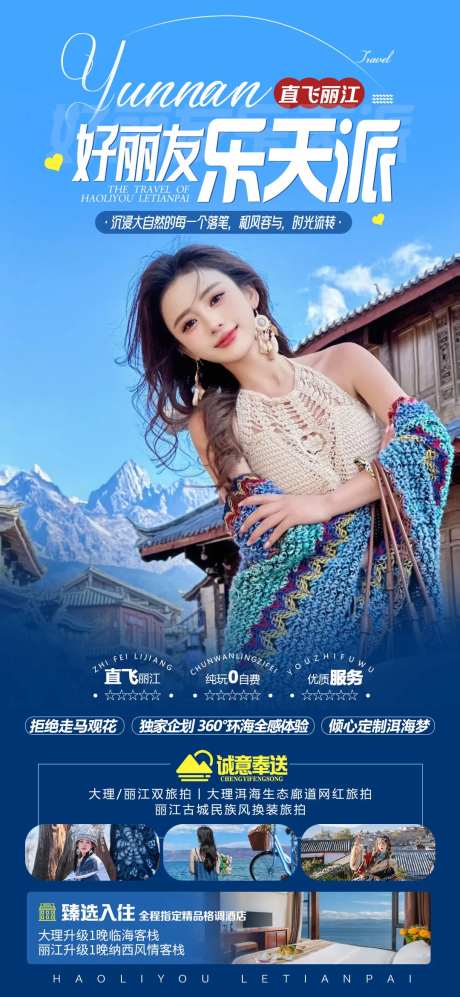 丽江大理泸沽湖海报-采灵感-https://www.cailinggan.com/