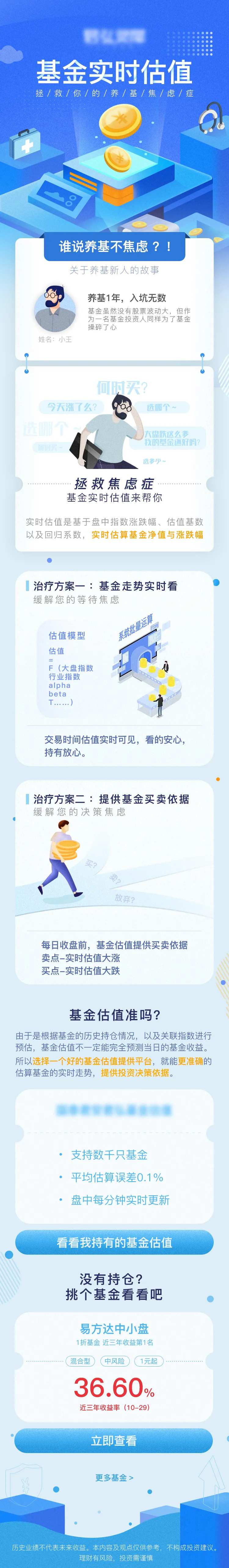 基金实时估值长图-采灵感-cailinggan.com