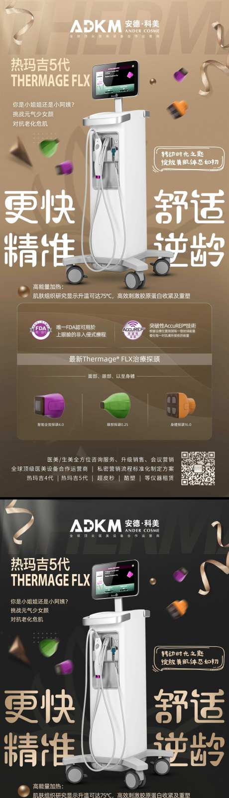 医美热玛吉 仪器海报-采灵感-https://www.cailinggan.com/