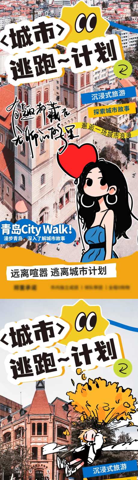 城市漫步citywalk海报-采灵感-https://www.cailinggan.com/