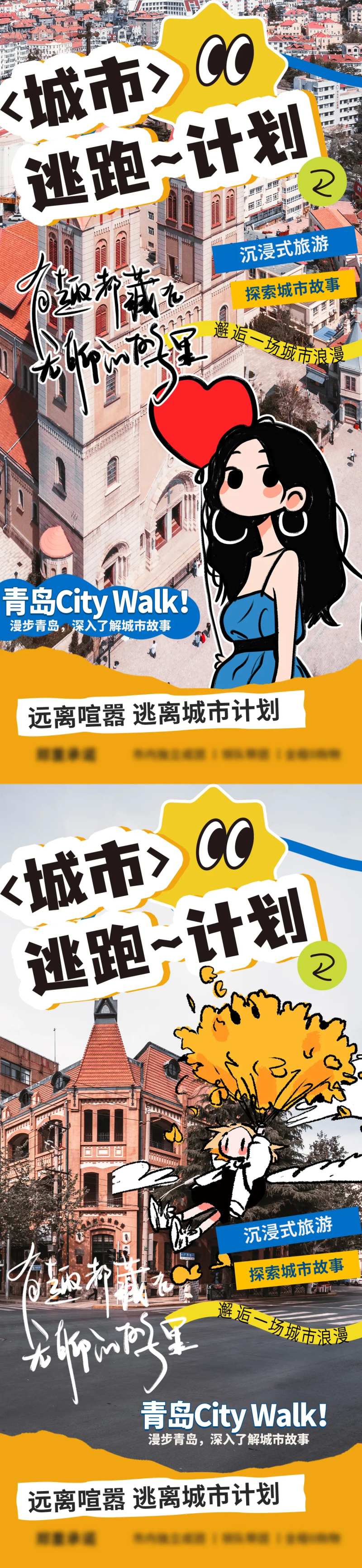 城市漫步citywalk海报-采灵感-cailinggan.com