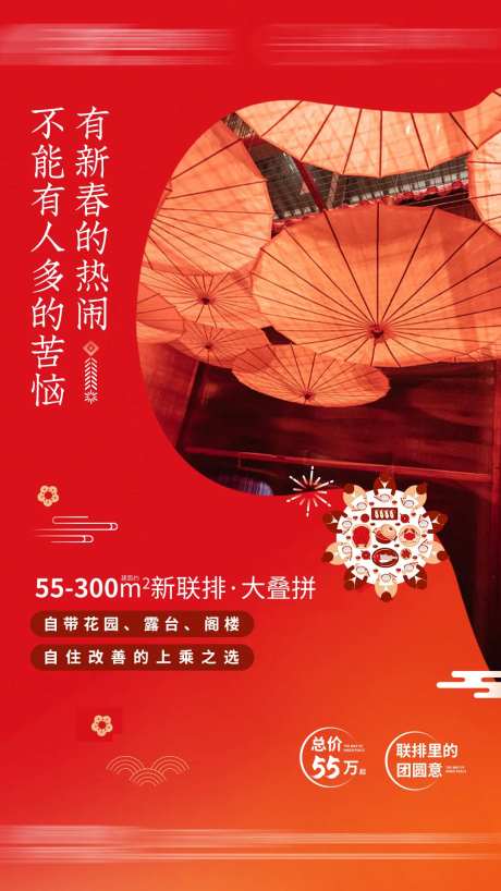 地产新春热闹价值点微单-采灵感-https://www.cailinggan.com/