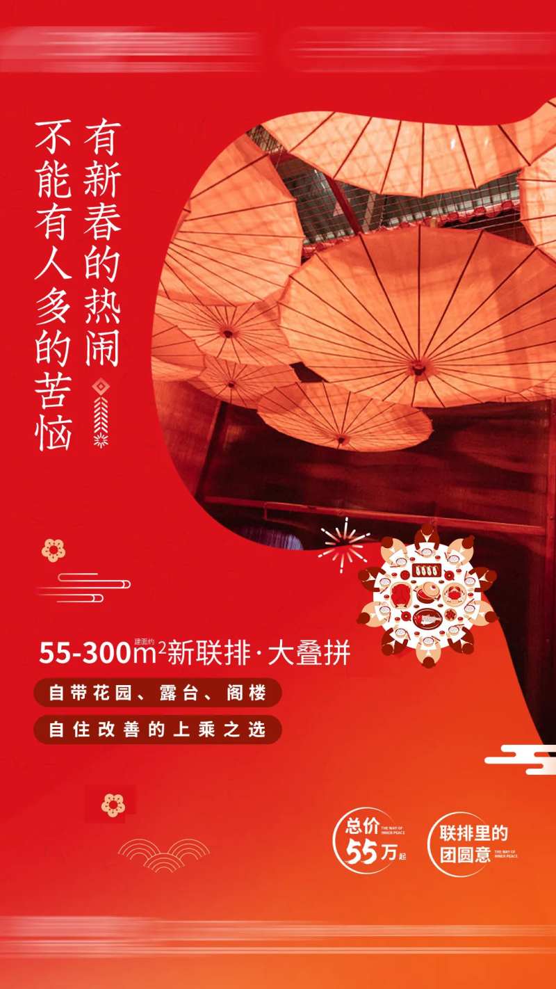 地产新春热闹价值点微单-采灵感-cailinggan.com