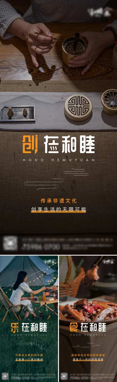 文化传承文创系列海报-采灵感-https://www.cailinggan.com/