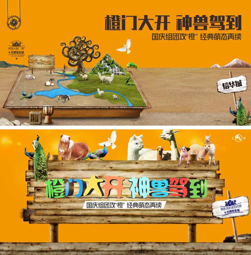 国庆组团神兽萌宠活动背景板-采灵感-cailinggan.com