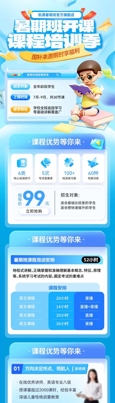 暑期班教育课程培训托管招生开课海报-采灵感-https://www.cailinggan.com/