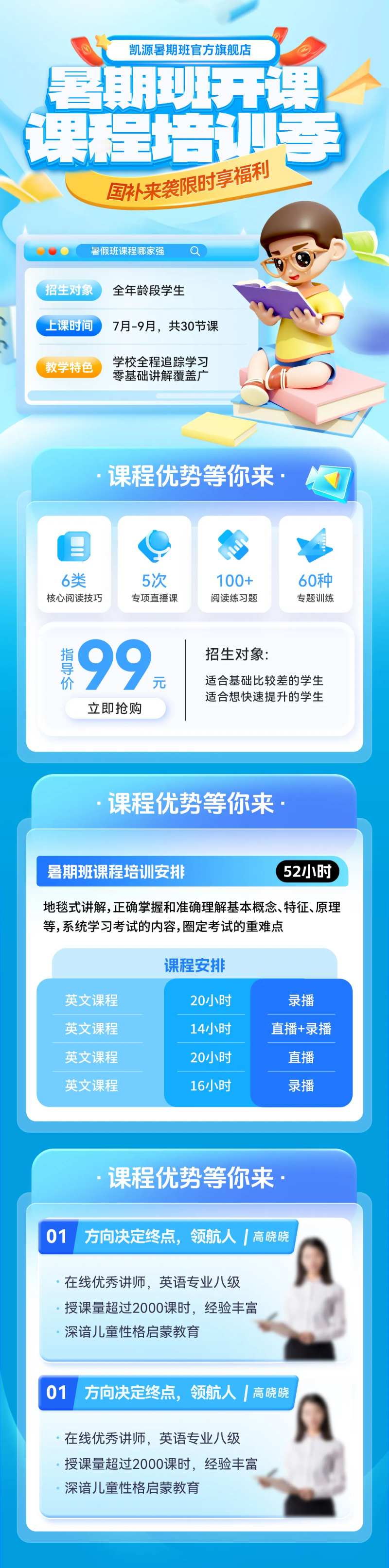 暑期班教育课程培训托管招生开课海报-采灵感-cailinggan.com
