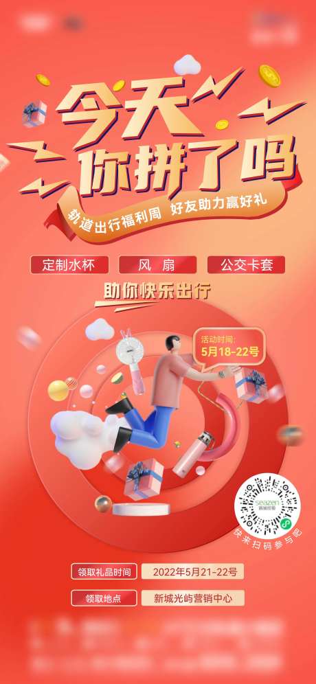 助力抽奖微信海报-采灵感-https://www.cailinggan.com/