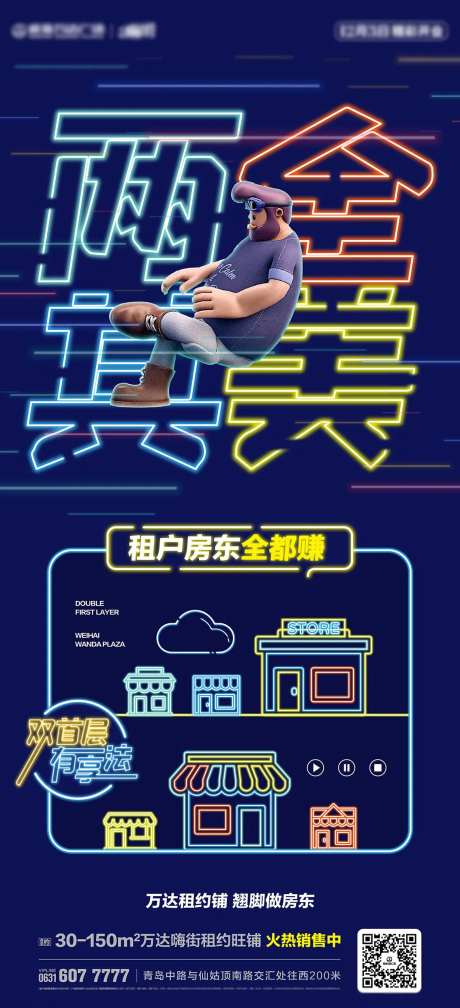 地产租房发光灯带海报-采灵感-https://www.cailinggan.com/