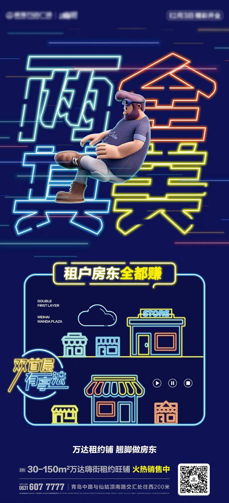 地产租房发光灯带海报-采灵感-cailinggan.com