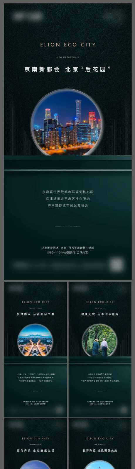 房地产价值点系列城芯海报-采灵感-https://www.cailinggan.com/
