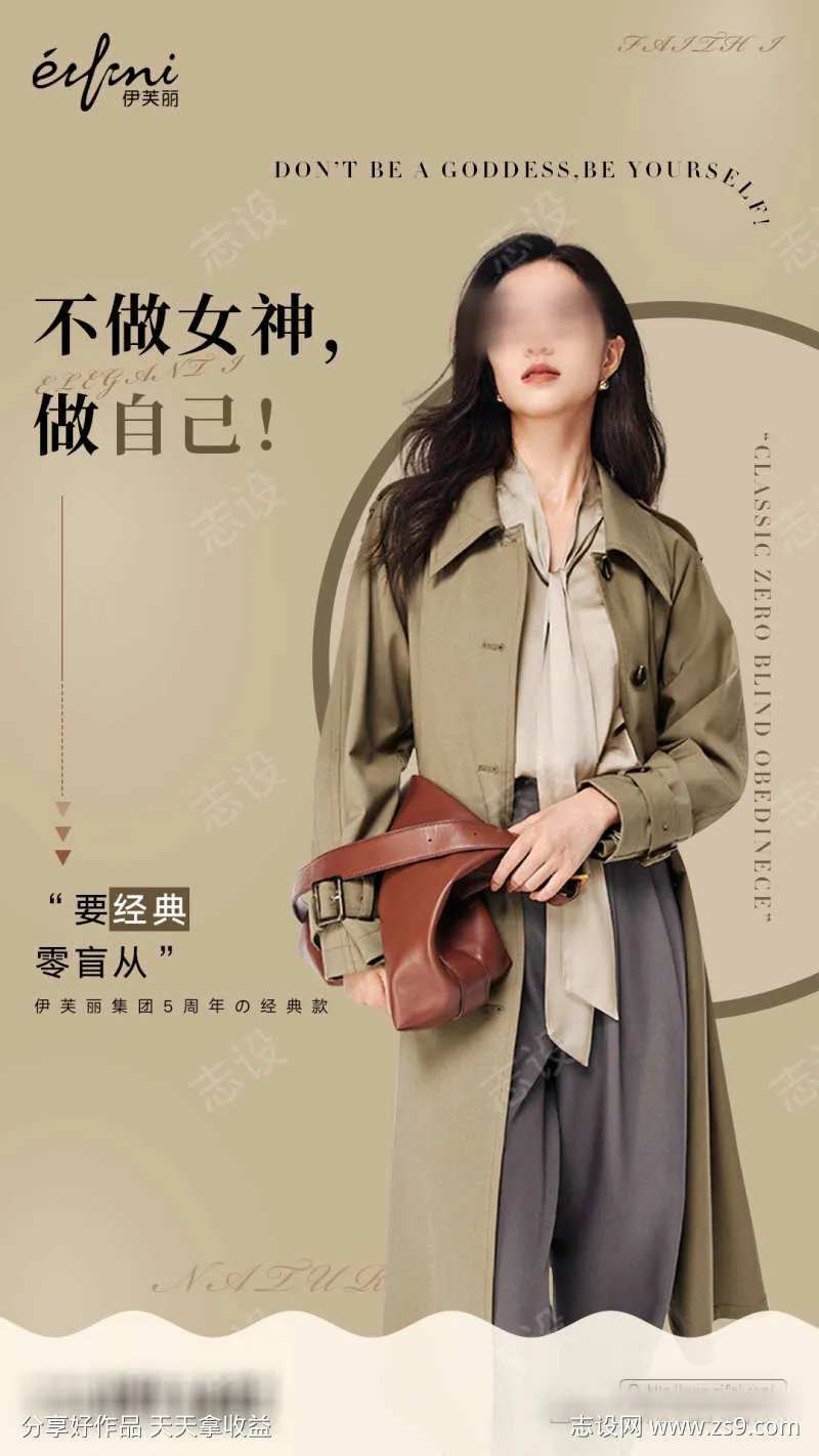 伊芙琳服装海报-采灵感-cailinggan.com