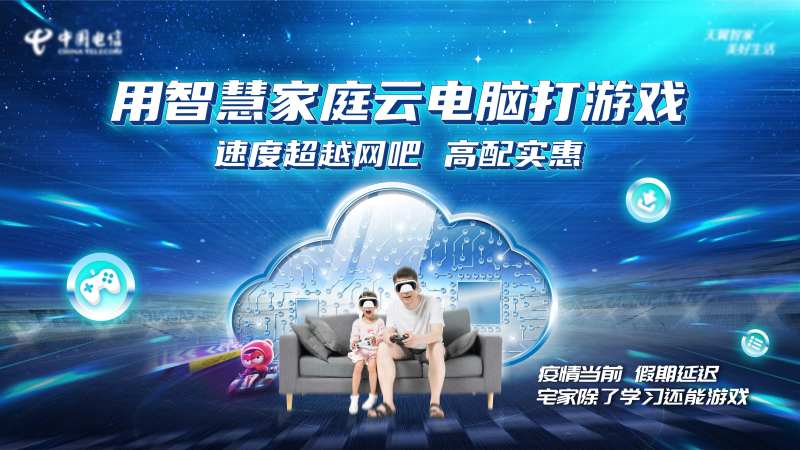 运营商智慧家庭云电脑主K-采灵感-cailinggan.com