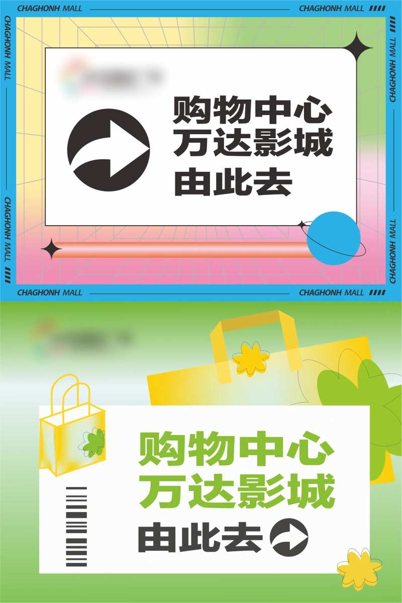 商业导视由此去展板-采灵感-cailinggan.com