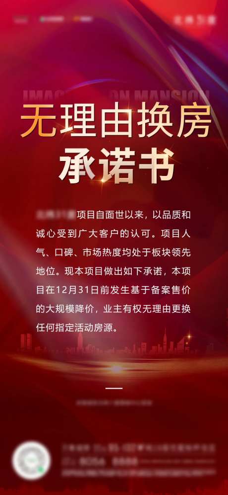 无理由换房海报-采灵感-https://www.cailinggan.com/