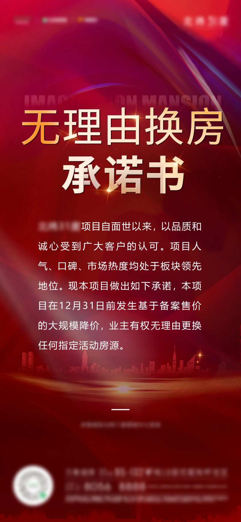 无理由换房海报-采灵感-cailinggan.com