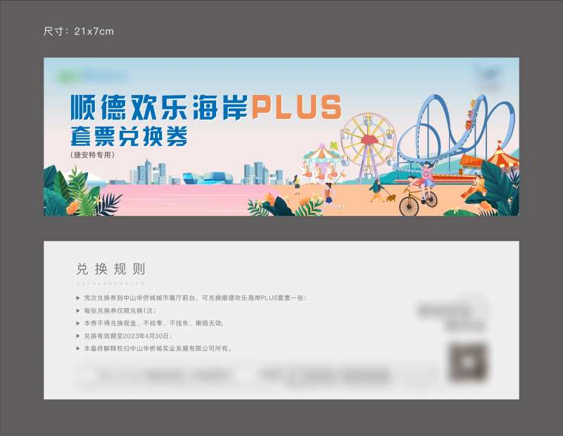 房地产游乐场兑换券-采灵感-cailinggan.com