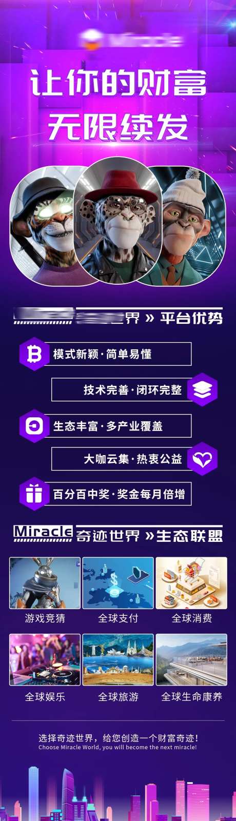 区块链NFT游戏长图-采灵感-https://www.cailinggan.com/
