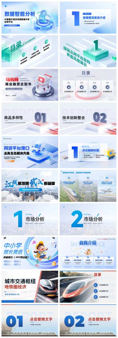 封面目录过渡页合集PPT-采灵感-https://www.cailinggan.com/