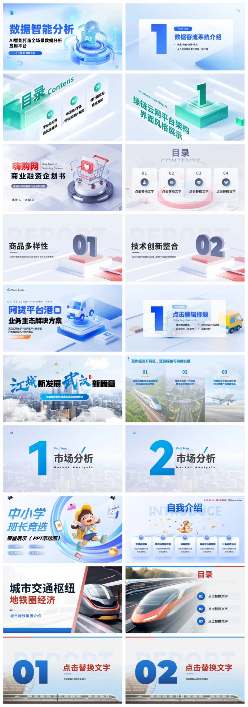 封面目录过渡页合集PPT-采灵感-cailinggan.com