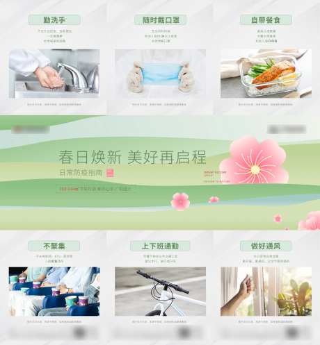春季科学防疫三宫格长图海报-采灵感-https://www.cailinggan.com/