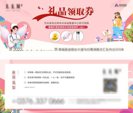 地产教师护士礼品券-采灵感-https://www.cailinggan.com/