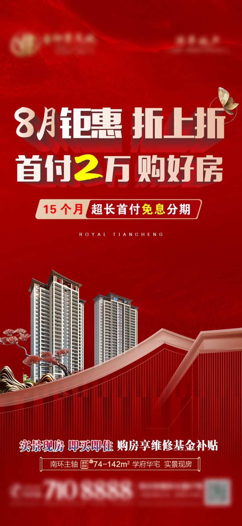 8月钜惠首付2万海报-采灵感-cailinggan.com