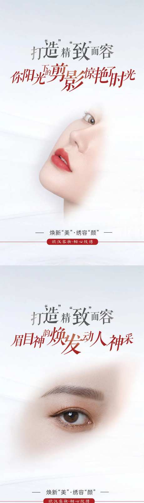 医美纹绣眉眼唇海报-采灵感-https://www.cailinggan.com/