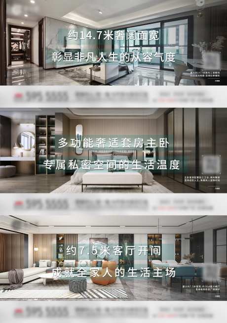 户型价值点海报-采灵感-cailinggan.com
