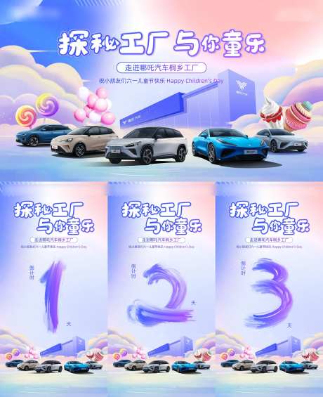 儿童节探秘工厂活动主画面-采灵感-https://www.cailinggan.com/