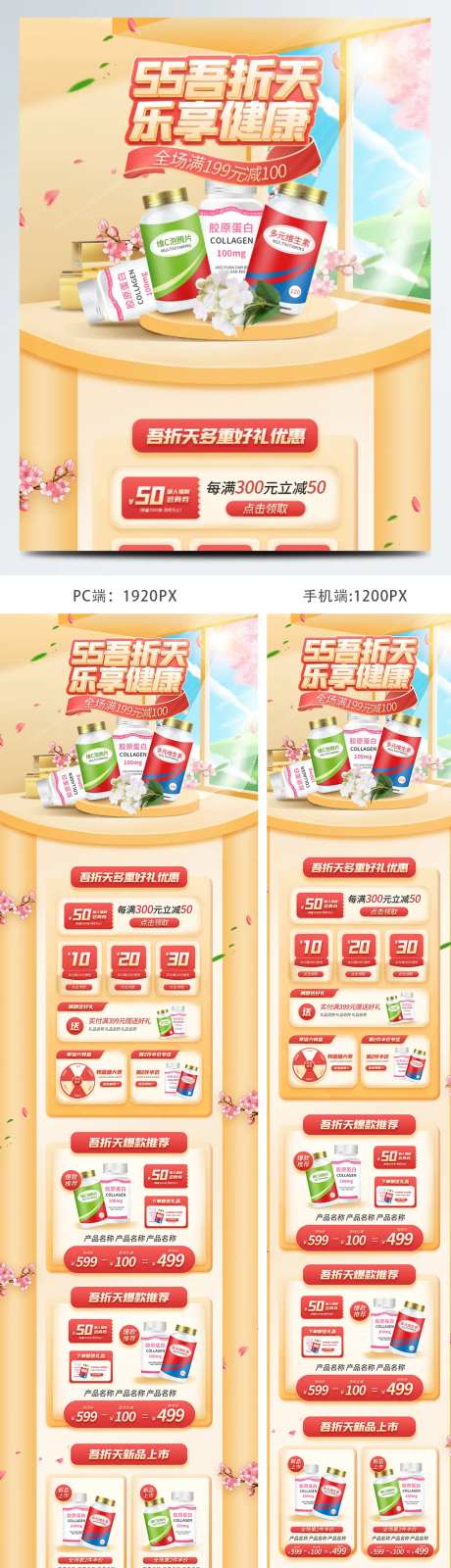 55吾折天保健品浅色立体电商首页-采灵感-https://www.cailinggan.com/