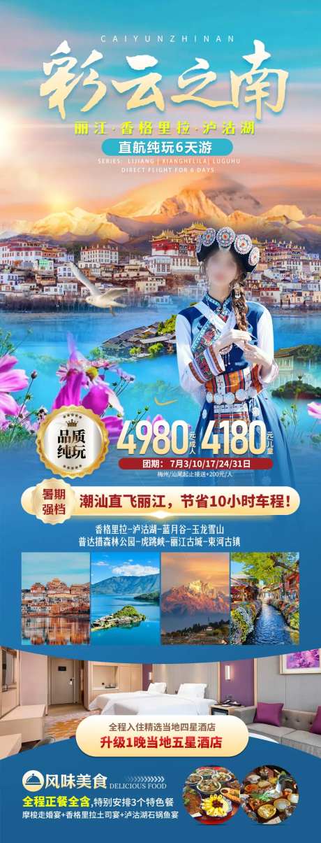 彩云之南海报-采灵感-https://www.cailinggan.com/