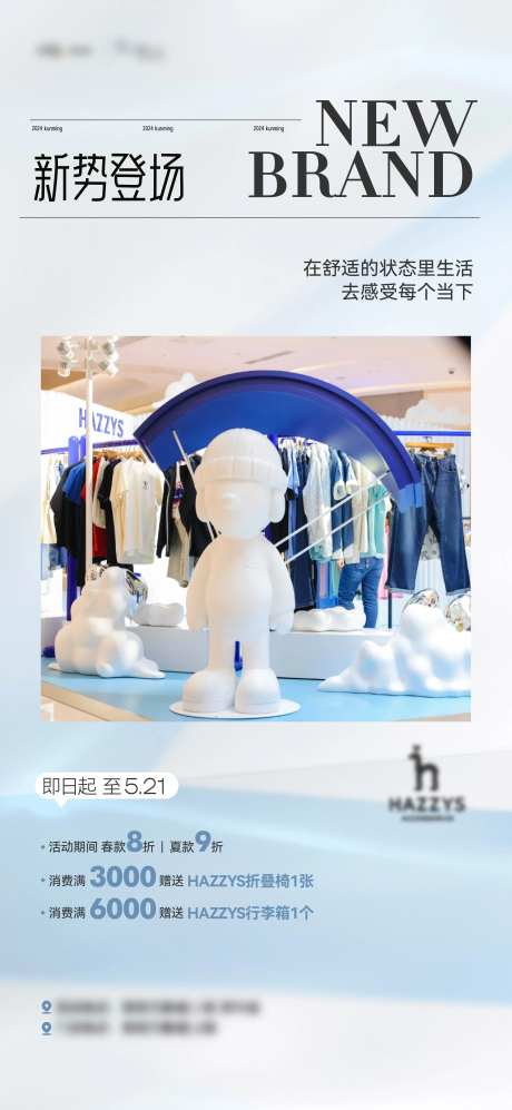 新店上新海报-采灵感-https://www.cailinggan.com/