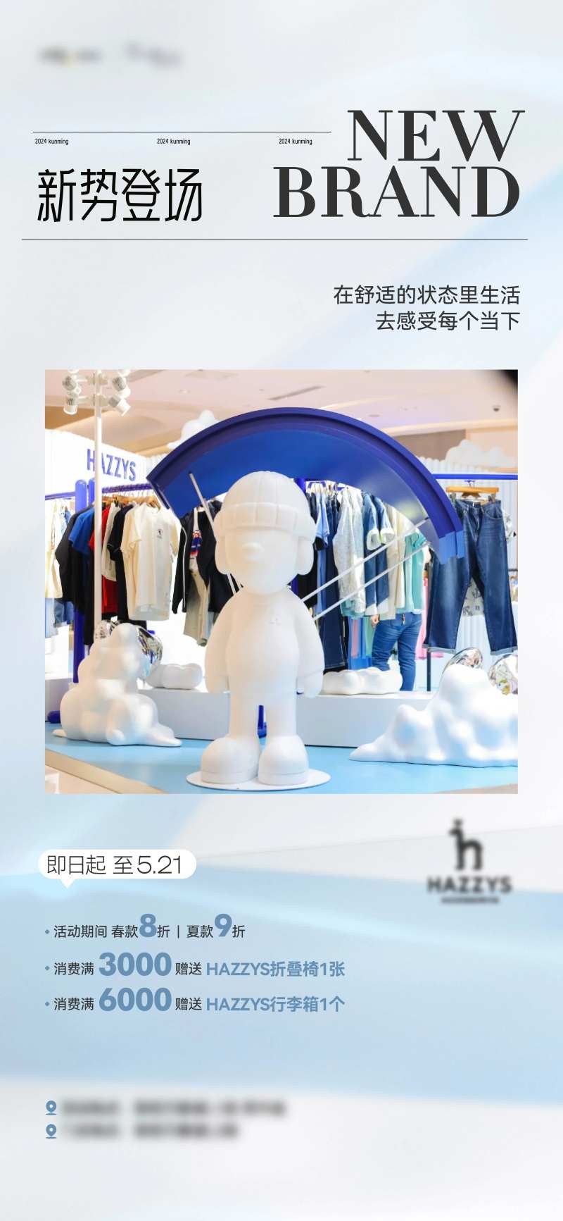 新店上新海报-采灵感-cailinggan.com
