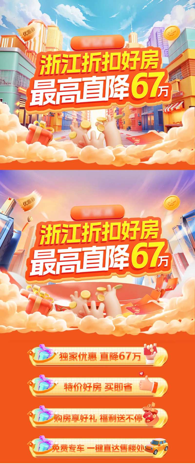 折扣好房购房季海报-采灵感-cailinggan.com