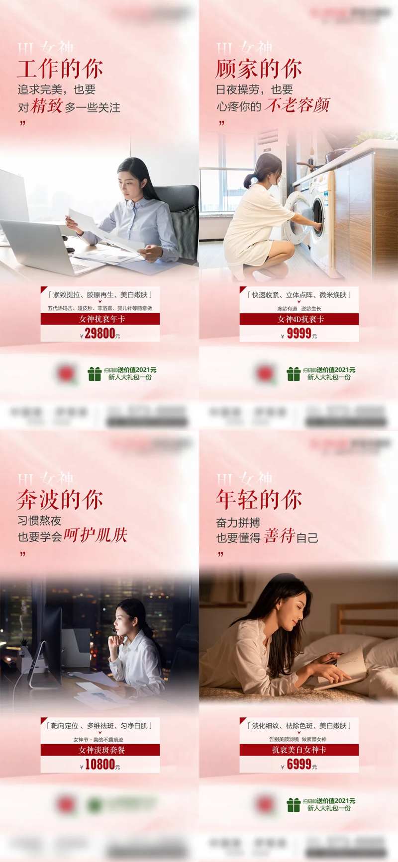 医美女神女王文案朋友圈海报-采灵感-cailinggan.com