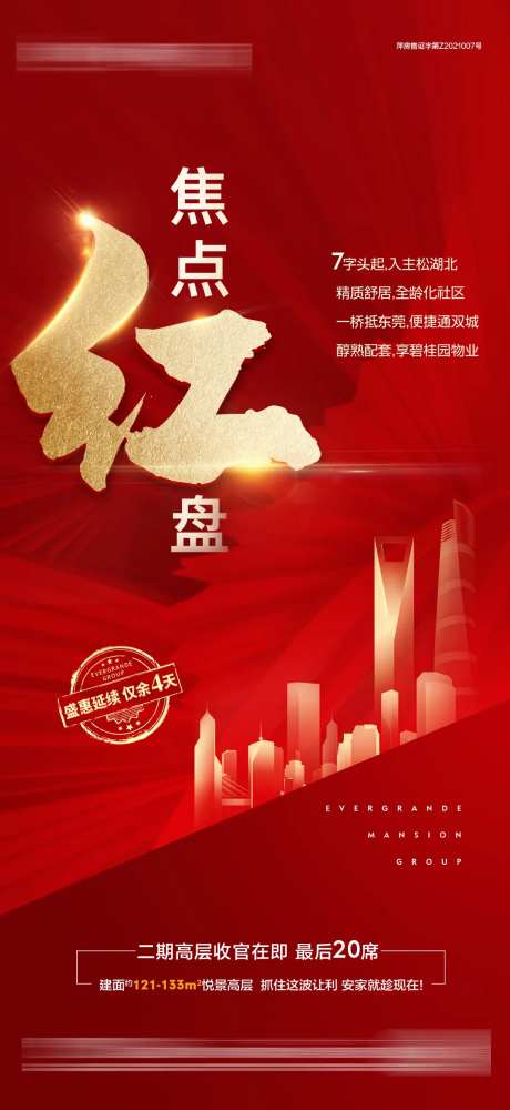当红海报-采灵感-https://www.cailinggan.com/